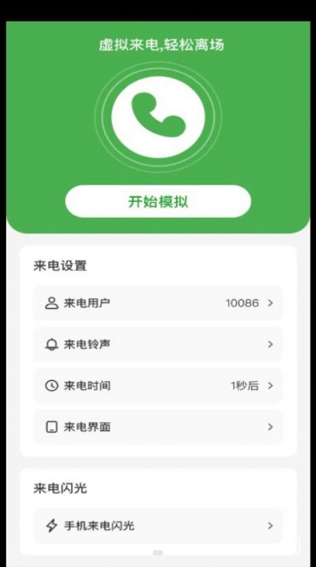 良辰来电app1