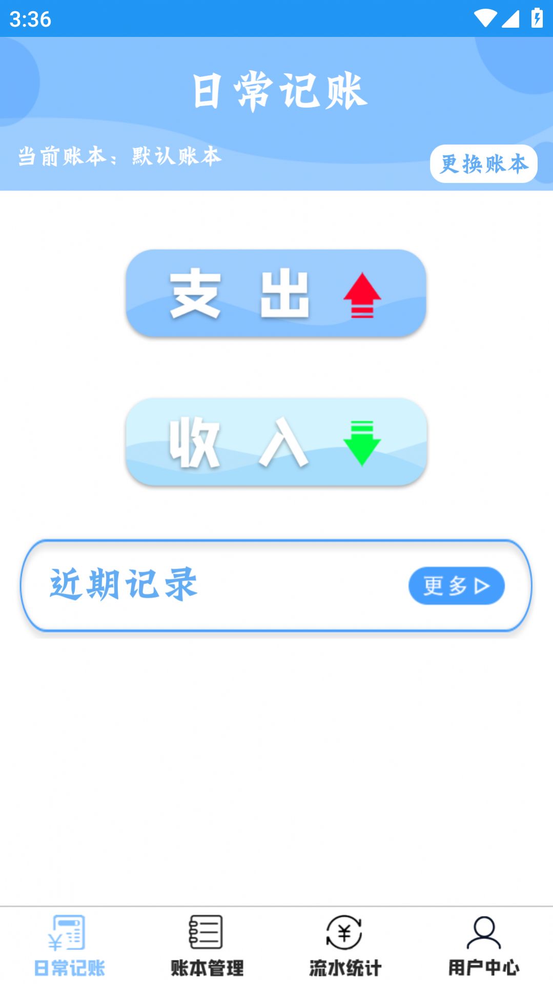 双月记账app官方版1