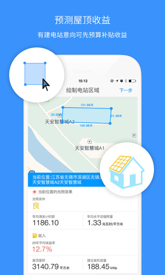 小麦光伏app1