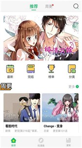 迷妹漫画免费版2