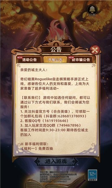 魔灵之弈手游2