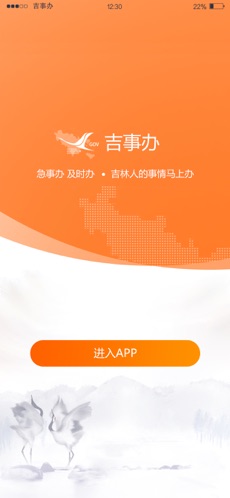 吉事办app