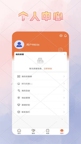 供热缴费系统app