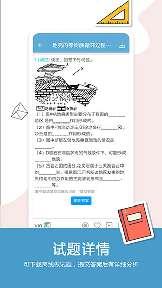 高考地理通app