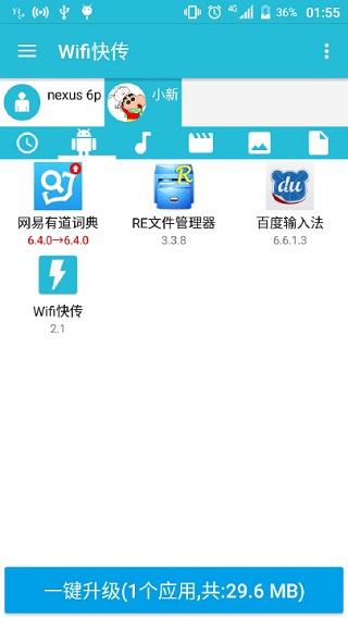 面对面快传APP1