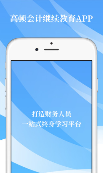 高顿继教v1.01