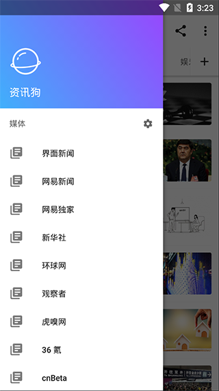 资讯狗app1