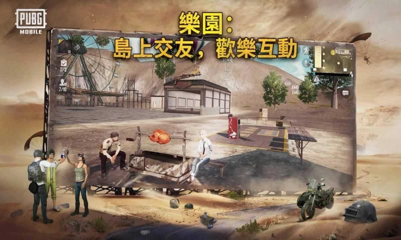 地铁逃生手机版正式服(PUBG MOBILE)2