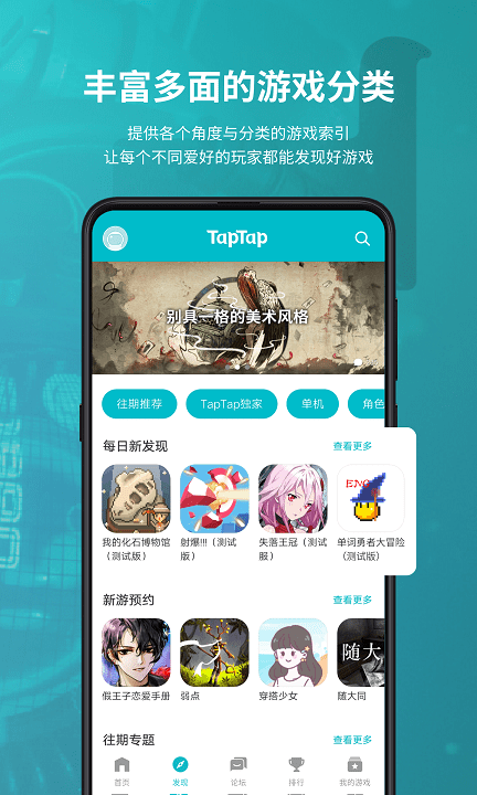 TAPTAP(官服正版版安卓版)3