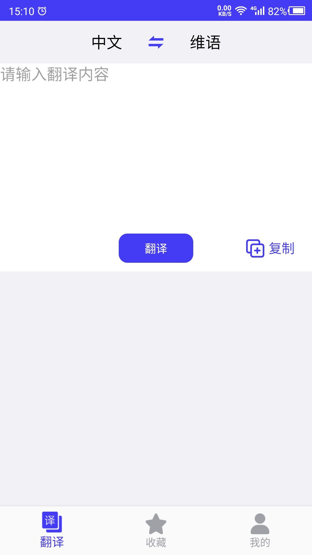 维语翻译官app1