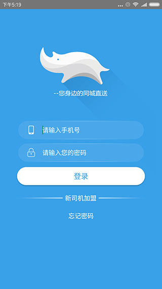 蓝犀牛司机端app1