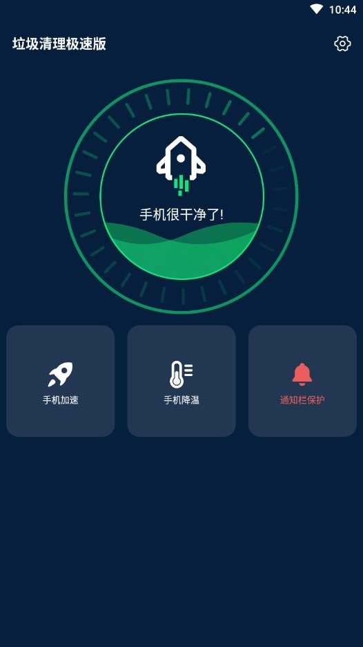 垃圾清理v2.101