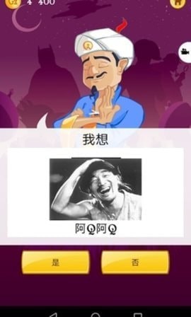 网络天才APP(中文版)3