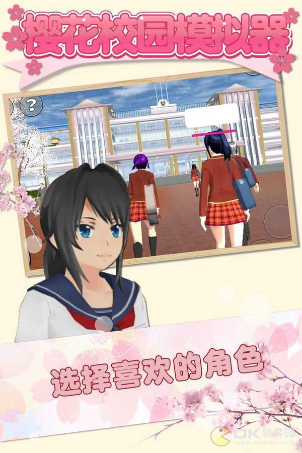 樱花校园模拟器不用实名认证版(SAKURA SCHOOLSIMULATOR)1