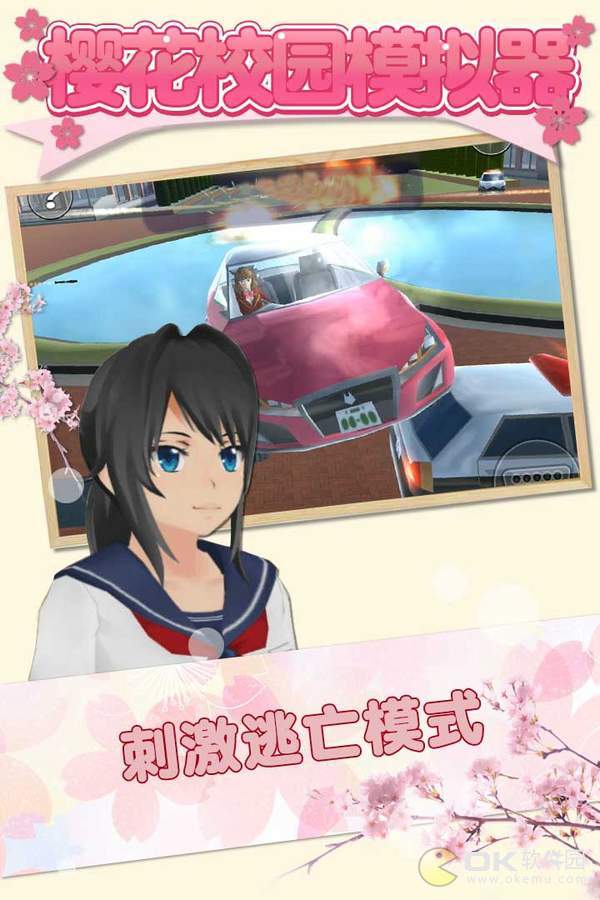 樱花校园模拟器不用实名认证版(SAKURA SCHOOLSIMULATOR)2