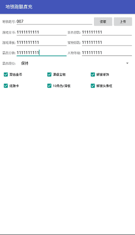 地铁跑酷直刷1