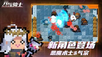 元气骑士4.3.4内购版3