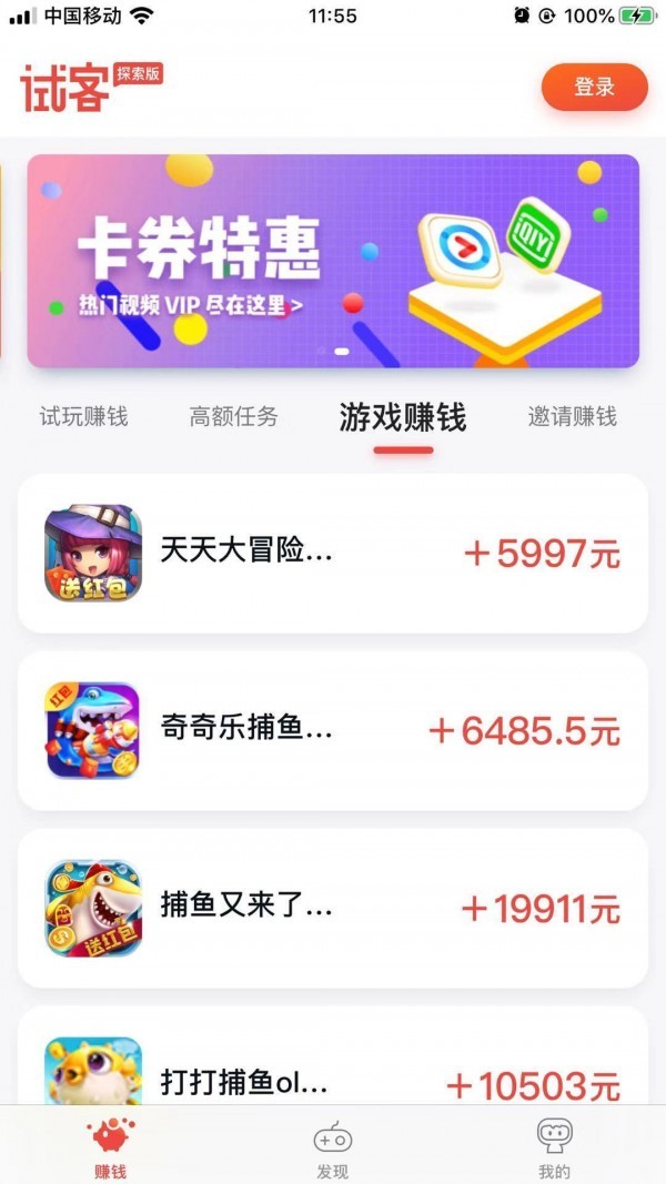 应用试客APP1