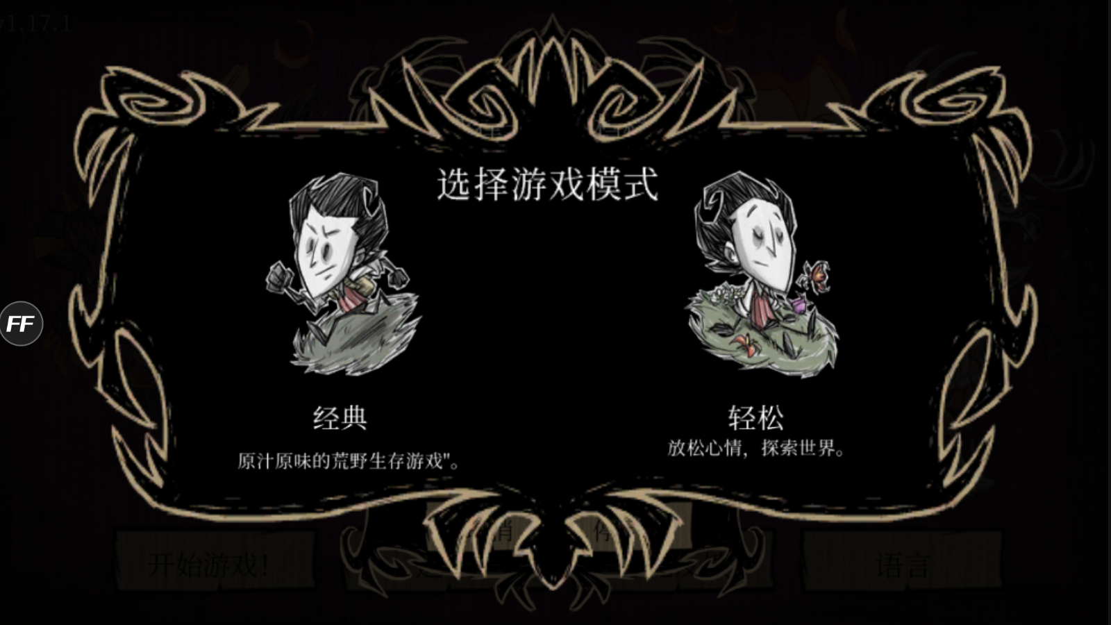 饥荒中文版(DONT STARVE)1