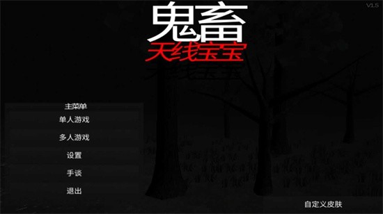 鬼畜天线宝3(中文版)