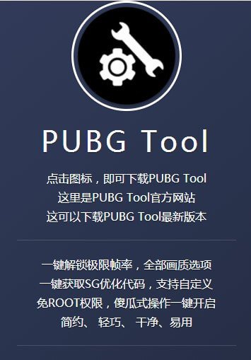 pubg画质助手1