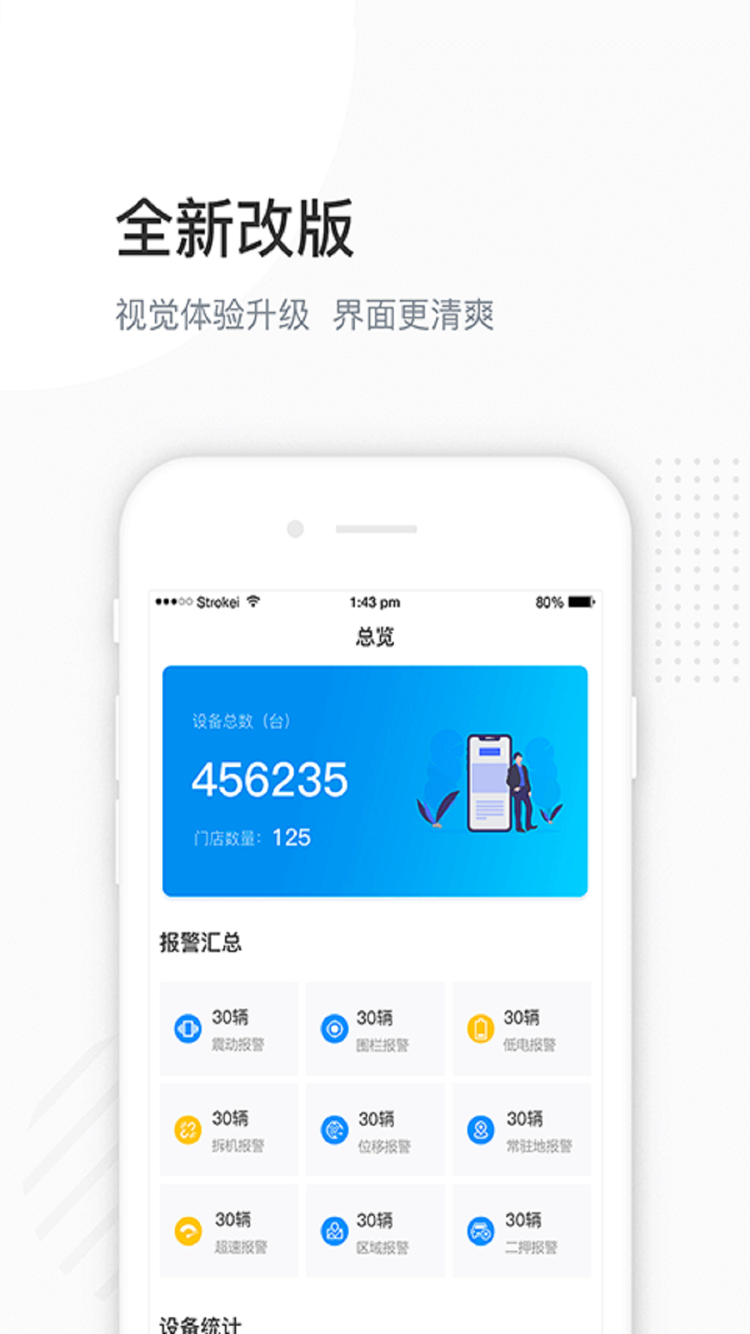 万位车联app1