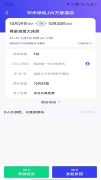 出行家旅行app手机版1