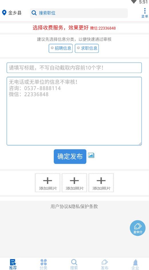 金乡人才网app1