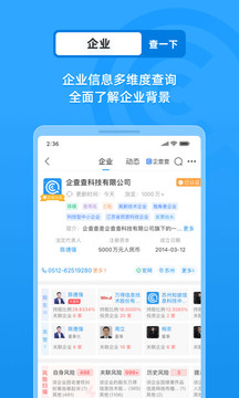 企查查企业信息查询1