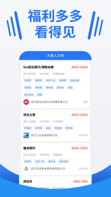 大楚人才网招聘app官方版1