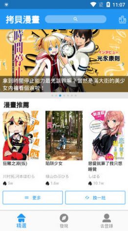 拷贝漫画官方正版