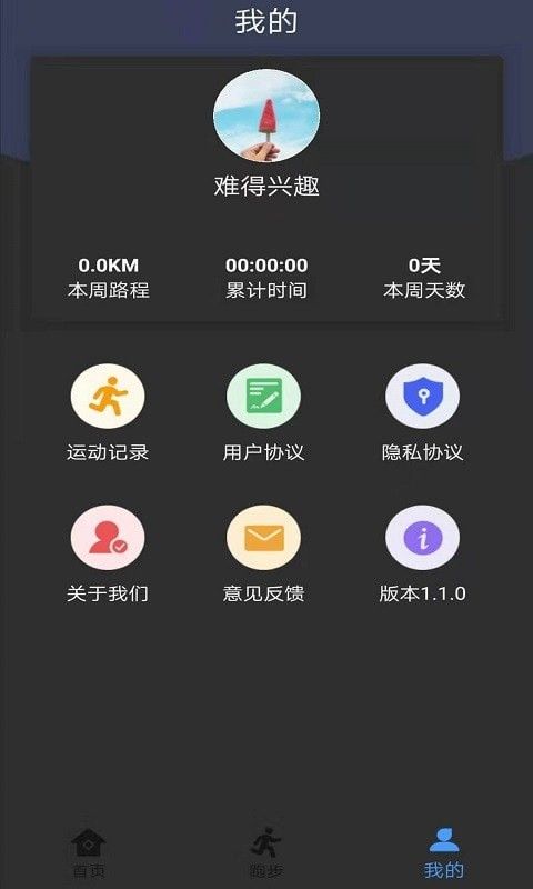 酷乐运动app1