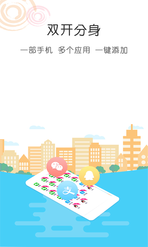 双开分身APP