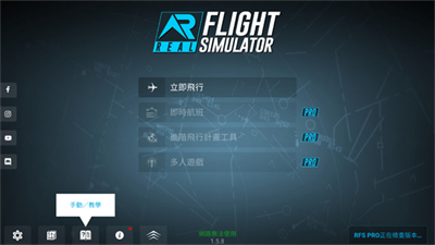 真实飞行模拟器中文版1