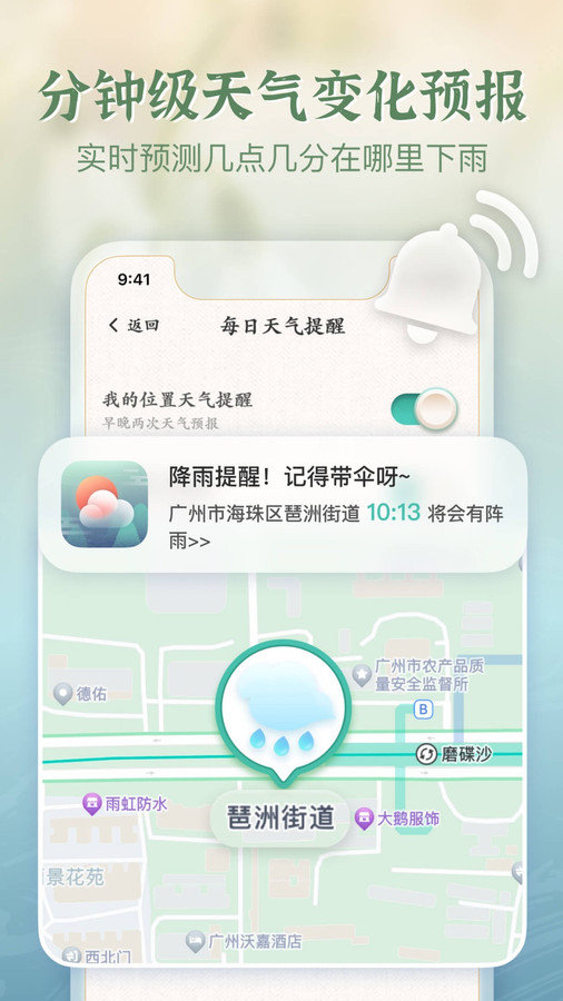 安心天气国风版app1