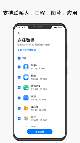 华为手机克隆app1