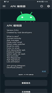 APK编辑器3