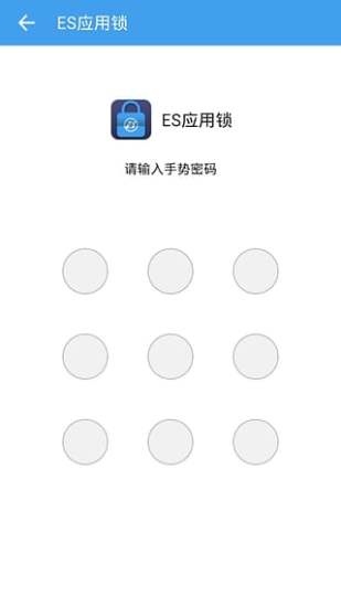 es应用锁app1