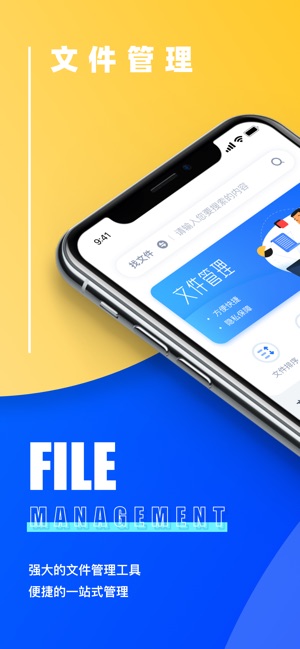 文件管理app1