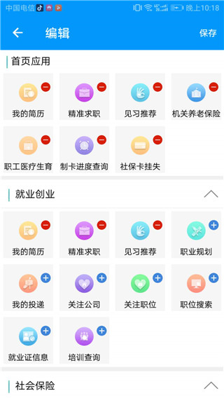 青海人社通app1