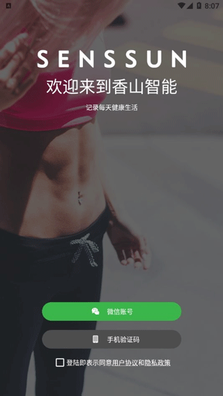香山智能app1