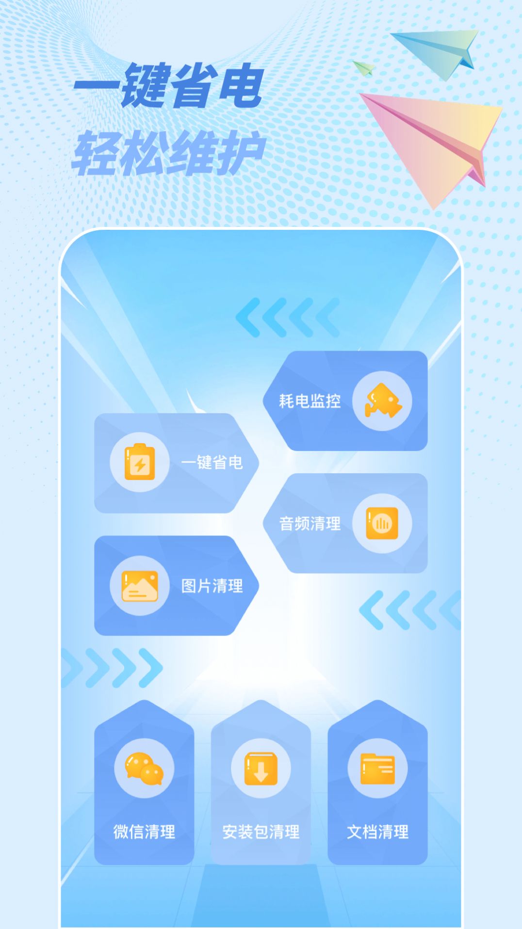 一键省电神器app1