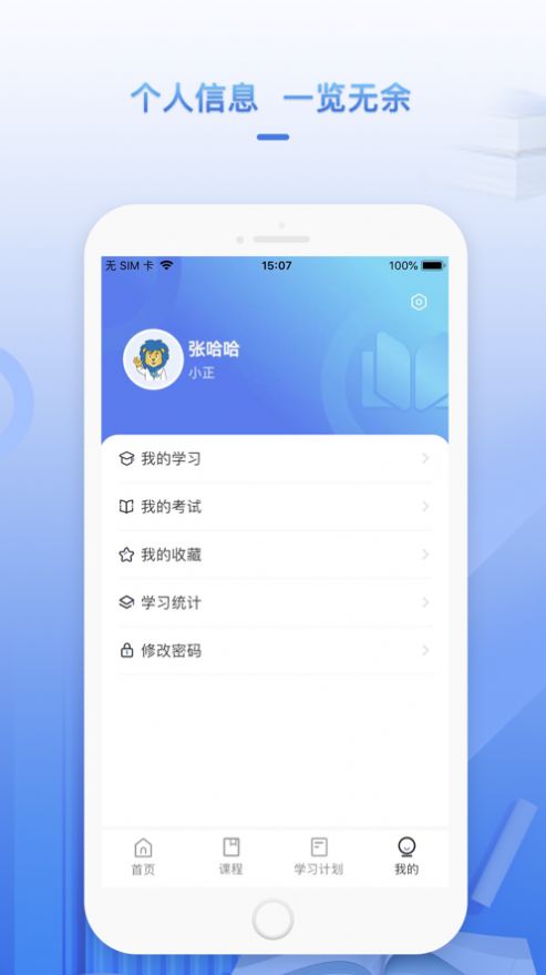 正正学堂app官方版