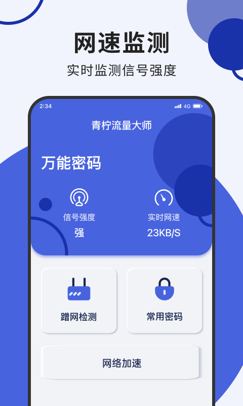 青柠流量大师app官方版1