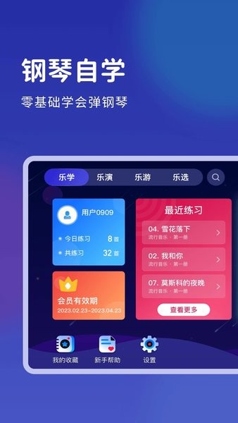 皓乐团学生app1