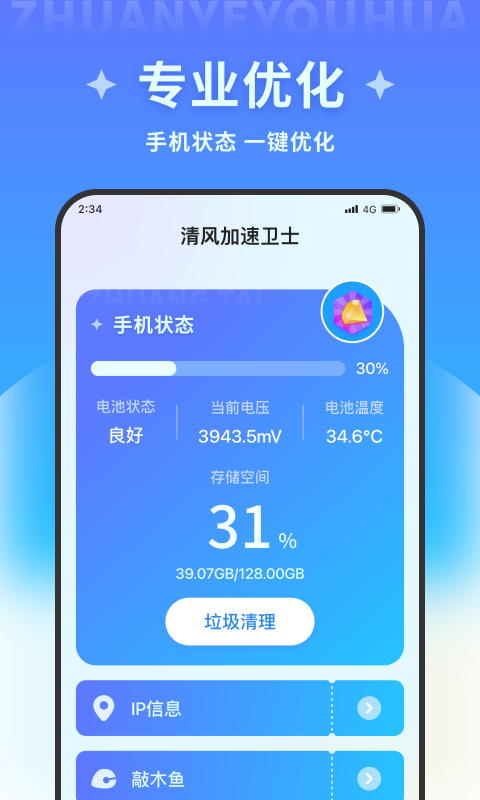 清风加速卫士app1