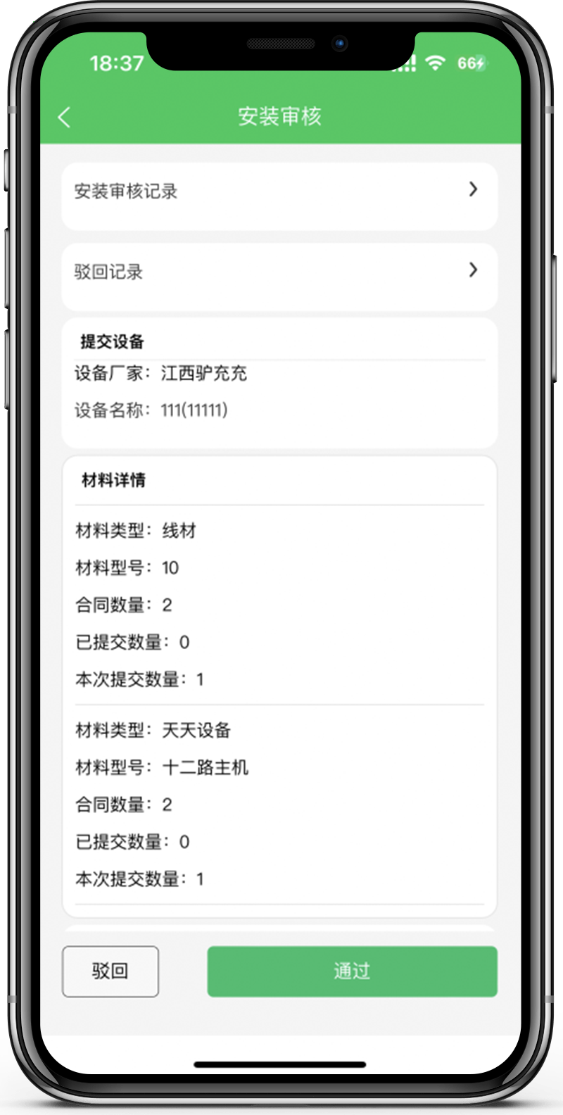 充电运维管理APP官方版1