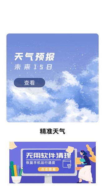 气象通app官方版1