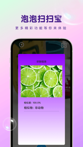 泡泡扫扫宝app1