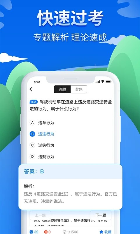 驾考一点通2023保过版1